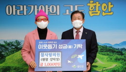 함안 참사랑의원 이웃돕기 성금 기탁