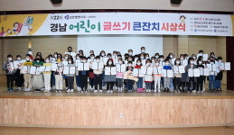 제22회 경남어린이글쓰기큰잔치 시상식