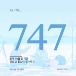 747명