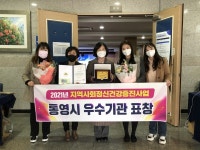 통영시, 정신건강증진사업 우수기관 선정