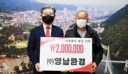 의령 영남환경 이웃 돕기 성금 기부