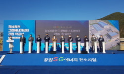 기후위기 대응할 창원 그린에너지 센터 착공