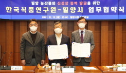 밀양 농산물 신성장 동력 발굴 맞손