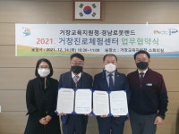경남로봇랜드-거창교육지원청 인재 양성 협약