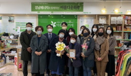 아름다운 가게 올해 마무리는 경남에너지와