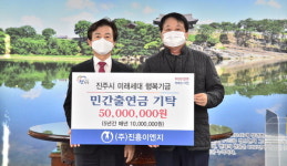 진흥이엔지, 진주시에 5000만 원 기탁 약정
