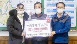 합천 이호길 삼영농자재 대표 성금 전달