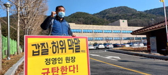 창녕 국립부곡병원장 갑질·폭언 논란