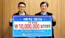창원 성훈치과 원장 네팔 학교 건립 후원금