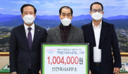 거창 신건축사사무소 아림1004운동 후원금