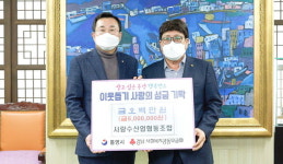 사량수산업협동조합 통영시에 성금 맡겨