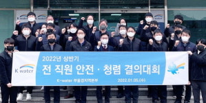 K-water 부울경본부 안전·청렴 결의대회