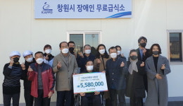 창원 고운치과병원 장애인무료급식소 성금