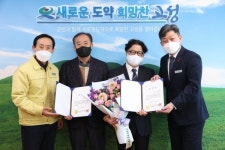 고성군, 강병원·고성성심병원에 표창 전달
