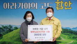 함안우체국 군에 방한용품키트 기탁