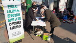 진주 시내버스 준공영제 서명 박차