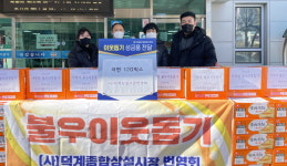 양산 덕계시장번영회 라면 기탁