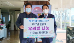 농협 양산지부 장애인복지시설에 쌀 후원