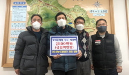 고성군 대가면 평동노인회 등 잇따라 성금