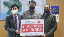 권태환 합천 삼득농장 대표 이웃돕기 성금
