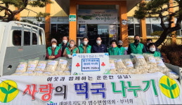 함안 법수면새마을협·부녀회 떡국떡 나눔