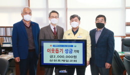 삼천포제일교회, 사천시에 성금 전달