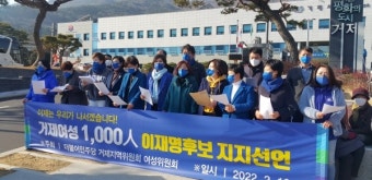 거제 여성 1000명 이재명 후보 지지 선언