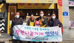 양산 원더풀명품찹쌀꽈배기 착한가게 협약