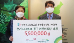남후공단식당 | 건보공단 부울경본부, 어린이 식당 기금 전달
