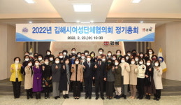 김해여성단체협의회 정기총회