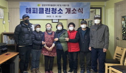 함양 7호 자활기업해피클린청소 개소