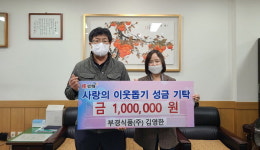 김해 부경식품, 저소득 가구에 성금