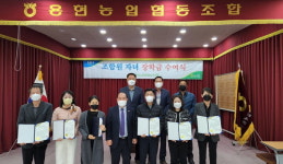 사천 용현농협 조합원 자녀 장학금 지원