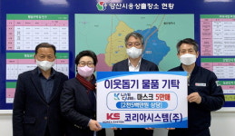 양산 코리아시스템 마스크 기부