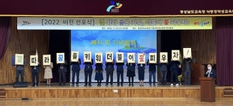 낙동강학생교육원 비전선포식 개최