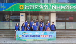 NH농협 통영지부 항남동 쌈지공원 청소 활동
