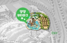 롯데워터파크 야외존 댕댕 워터파크 개장