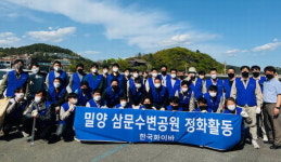 한국화이바, 밀양 삼문강변 환경정화