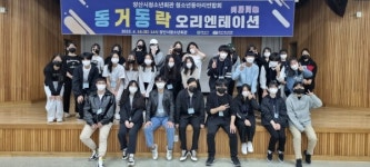 양산청소년동아리연합회 동거동락 활동 시작