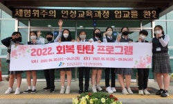 낙동강 학생교육원 새 맞춤형 회복치유 프로그램