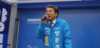 더불어민주당 경남도지사 후보 양문석 확정