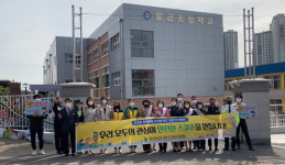 양산교육지원청 물금초교 통학로 안전 점검