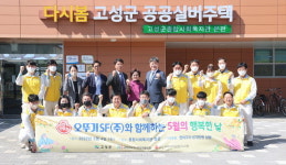 오뚜기SF㈜, 고성 실버주택 거주자에 선물