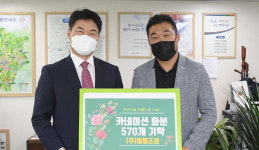 거창 미림조경 카네이션 화분 570개 기증