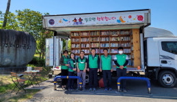 새마을문고 사천지부 이동문고 운영