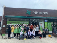 아름다운가게서 사회적 경제 일궈요