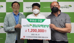 옥외광고협회 창원지부 초록우산에 후원금