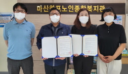 마산중독관리센터-합포노인복지관 업무협약