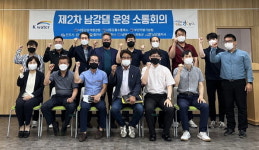 K-water 남강댐지사 댐 운영 소통회의