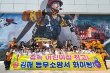김해 청록어린이집, 119소방동요 경연 우수상